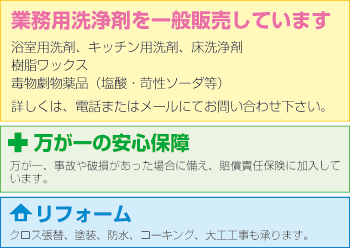 乾美装｜スタッフ募集・安心保障・リフォーム
