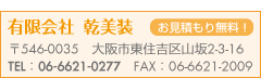 乾美装|会社案内 乾美装|会社案内